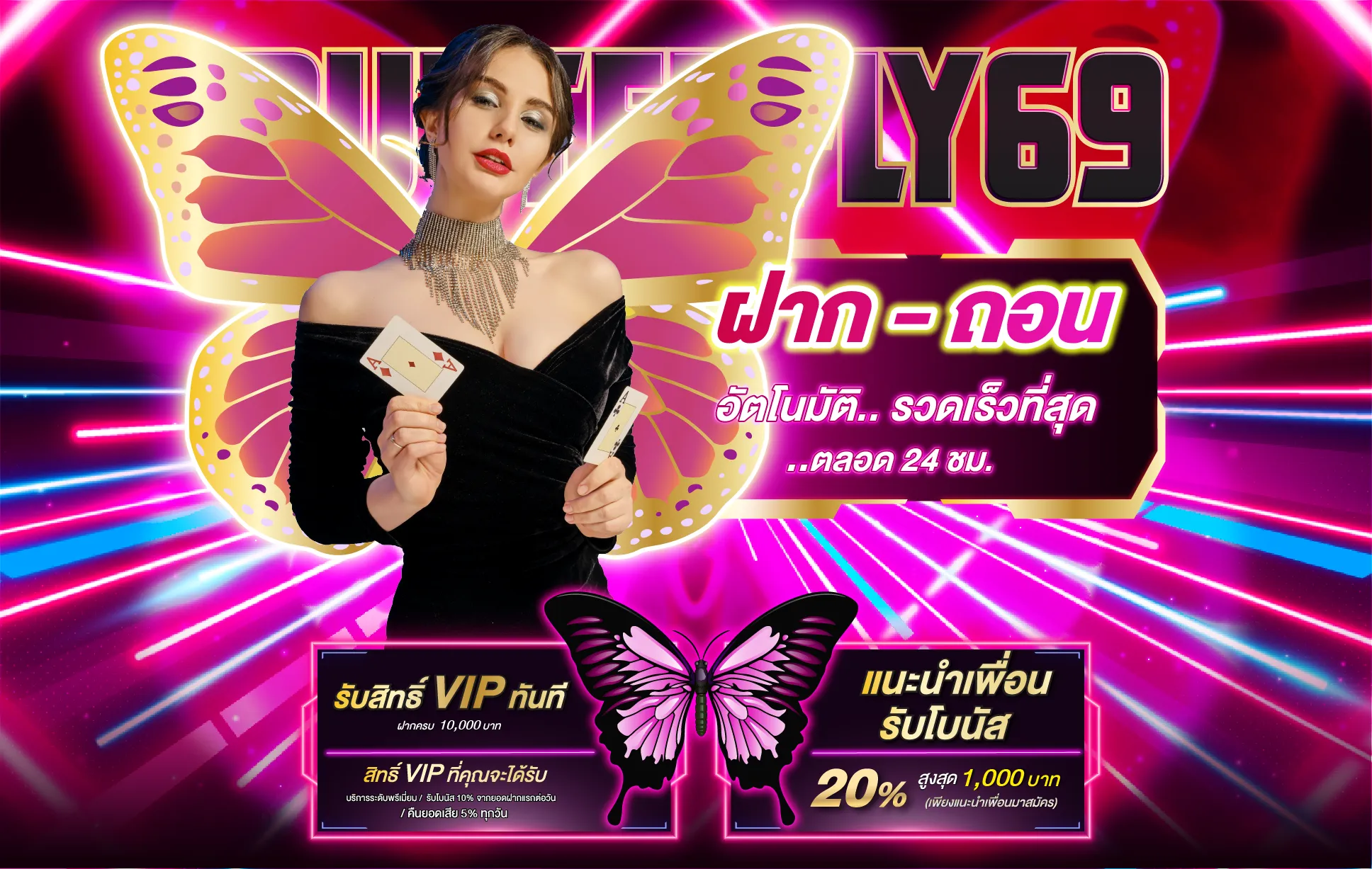 butterfly69สล็อต